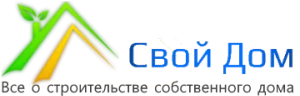 Свой Дом
